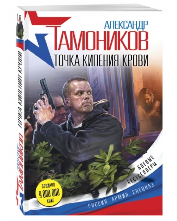Точка кипения крови