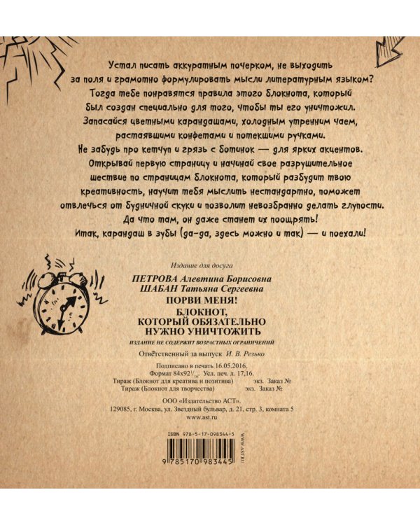 Блокнот, который обязательно нужно уничтожить