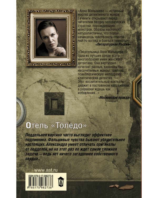 Отель "Толедо"