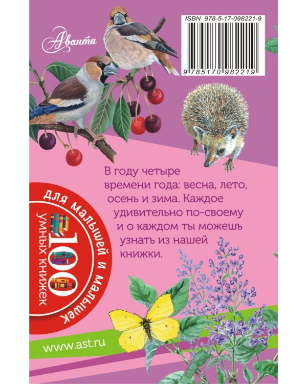 Времена года