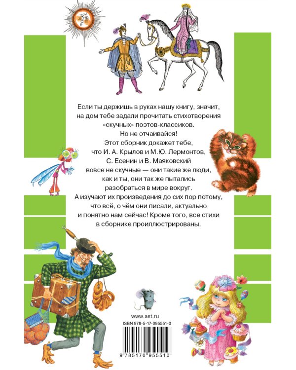 Все самые лучшие стихи для детей