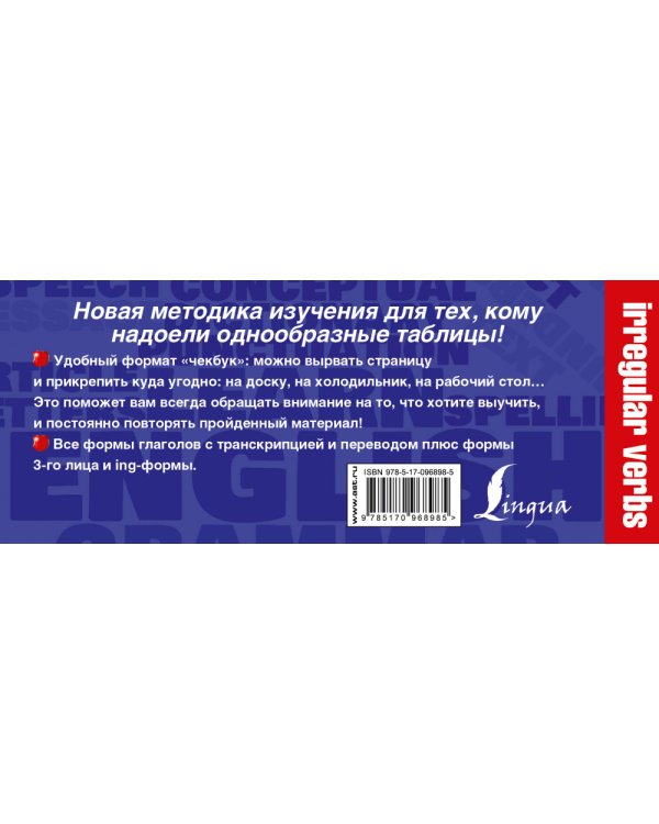Простейший способ выучить неправильные английские глаголы