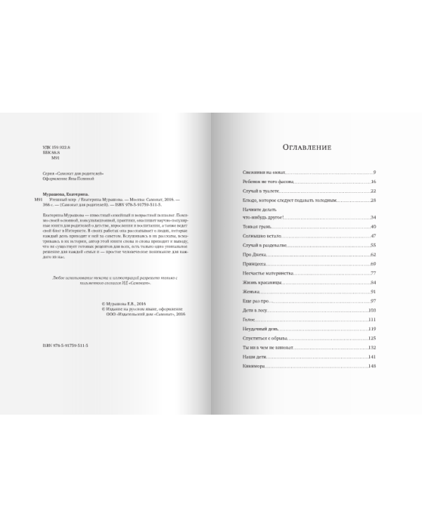 Утешный мир