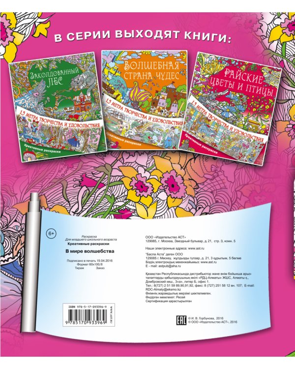 В мире волшебства