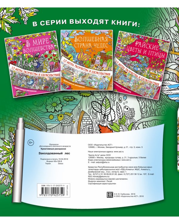 Заколдованный лес