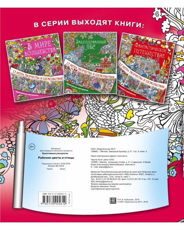 Райские цветы и птицы