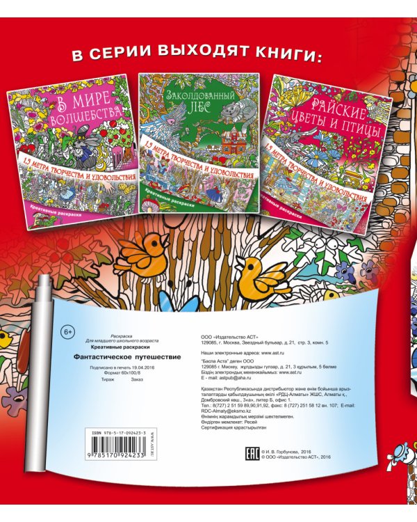 Фантастическое путешествие