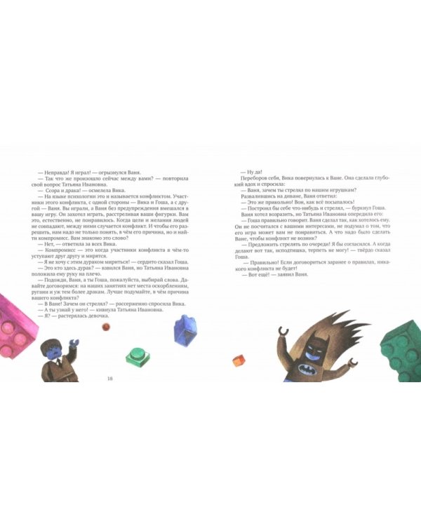 Мыльные бомбы, или Как избежать конфликта