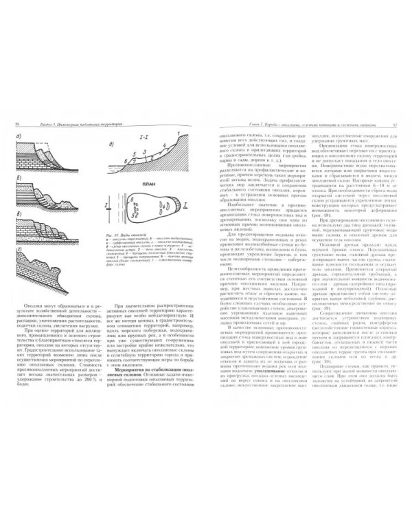 Инженерная подготовка и благоустройство городских территорий
