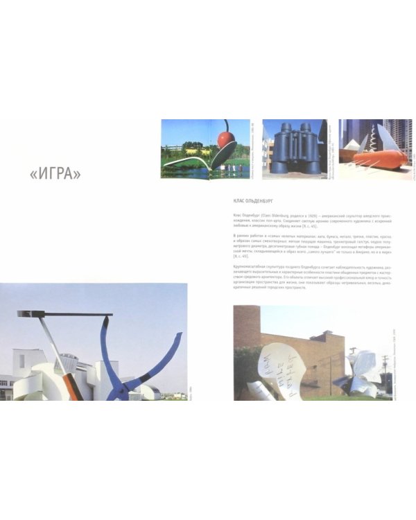 Элементы благоустройства и навигация в городской среде.Уч.пос.