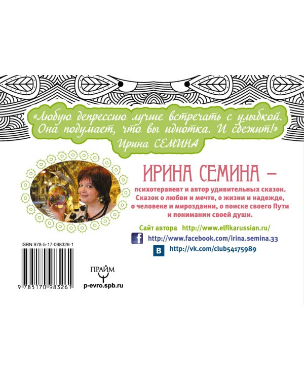 Открыточки для счастья. Волшебство Эльфики