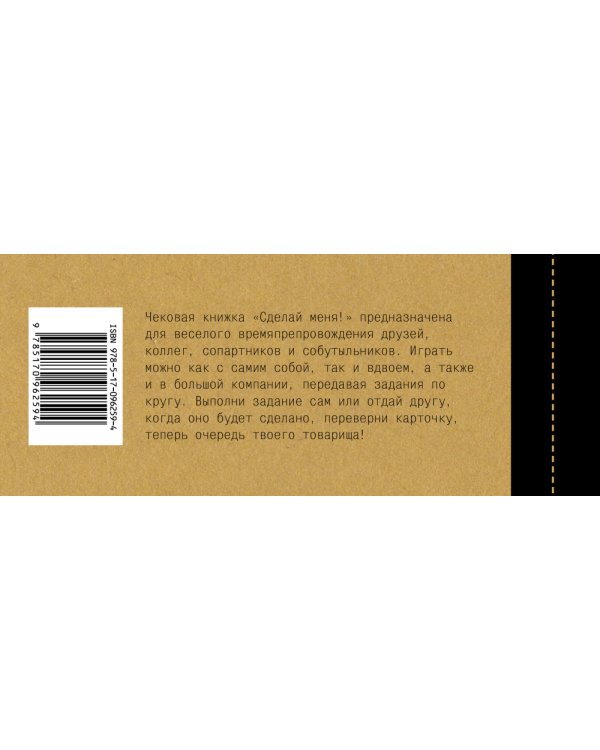 ЧекБук. Сделай меня!