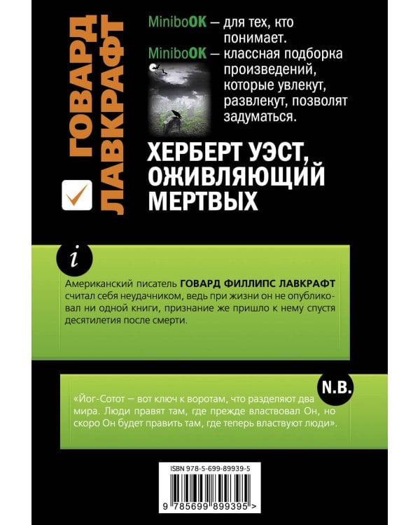 Херберт Уэст, оживляющий мертвых