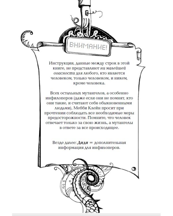 Мутангелы-3.Уровень Альфа