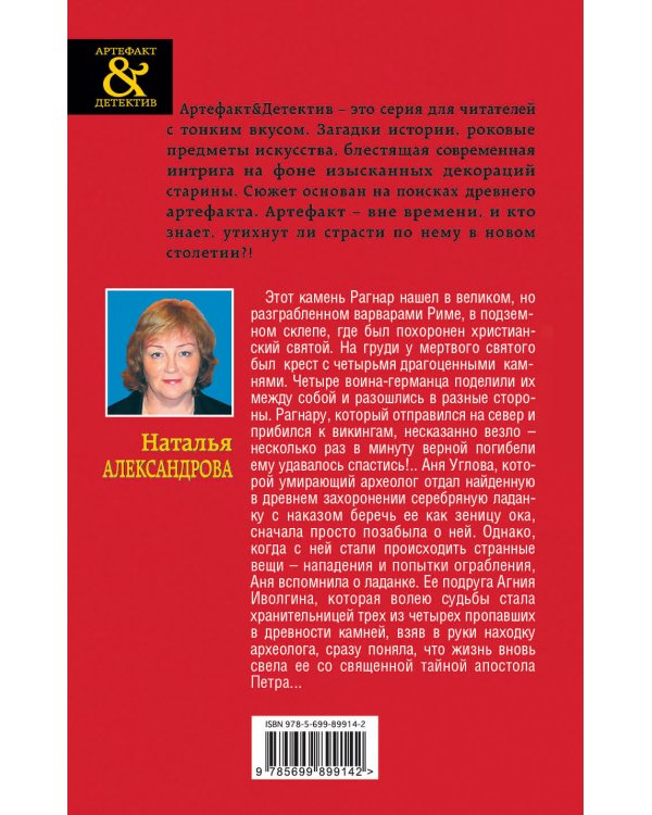 Священный изумруд апостола Петра