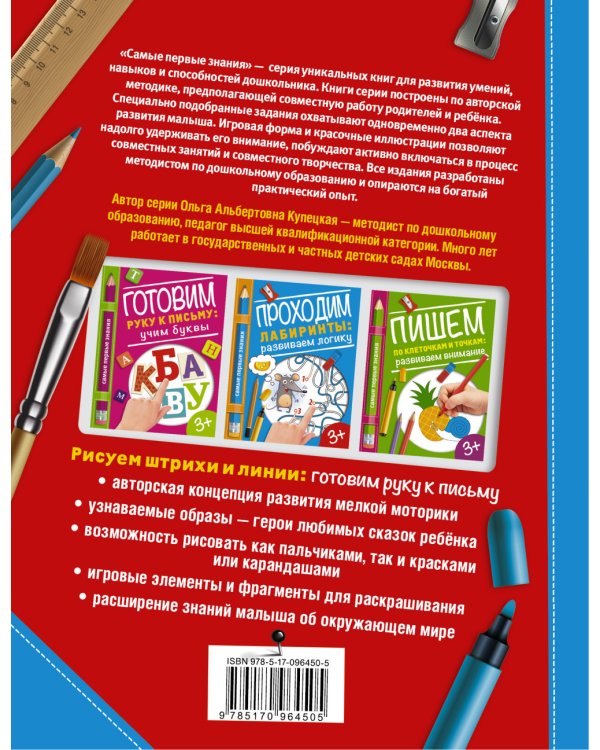 Рисуем штрихи и линии. Готовим руку к письму