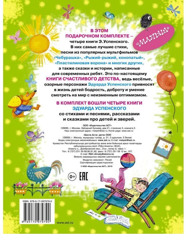 Книги счастливого детства (комплект из 4 книг) (количество томов: 4)