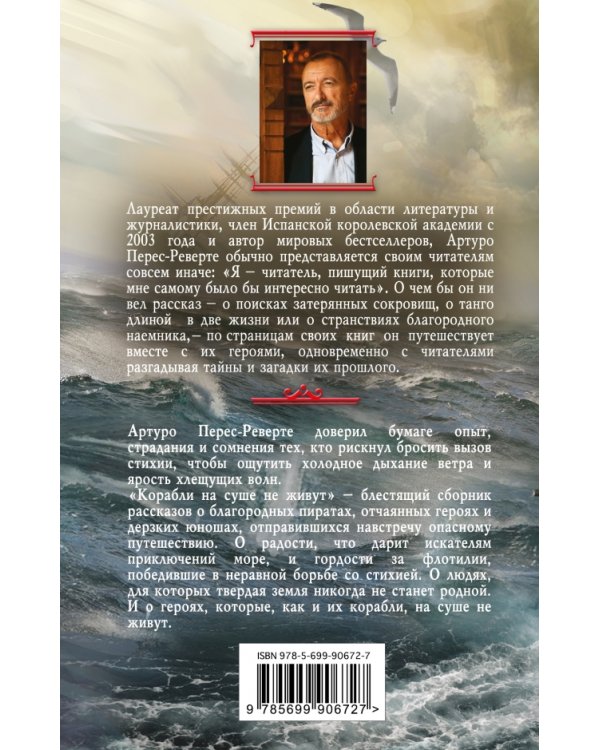 Корабли на суше не живут