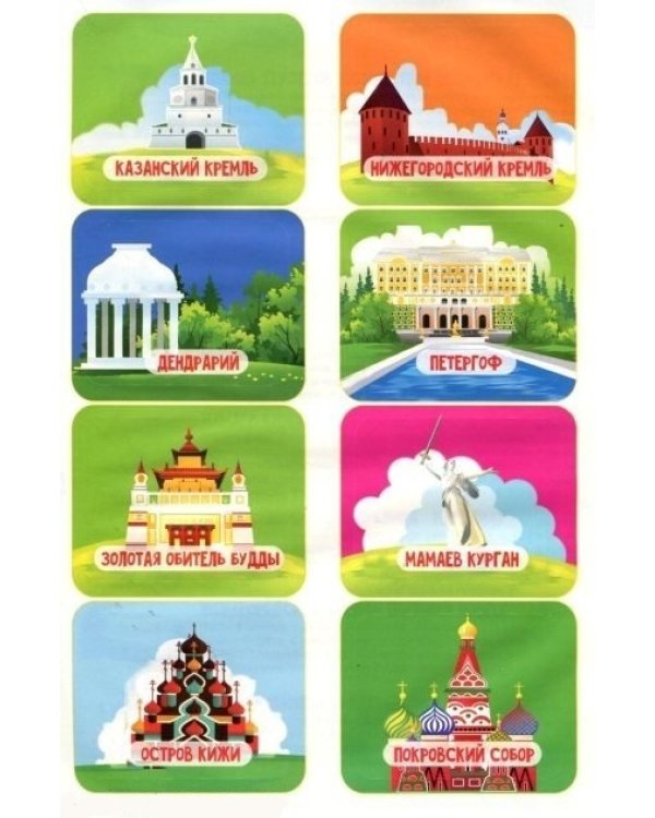 Россия. Книжка-плакат