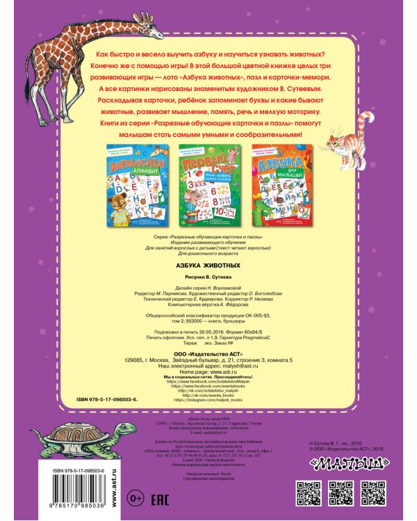 Азбука животных