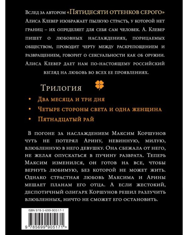 Четыре стороны света и одна женщина