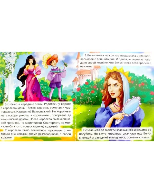 Белоснежка и семь гномов