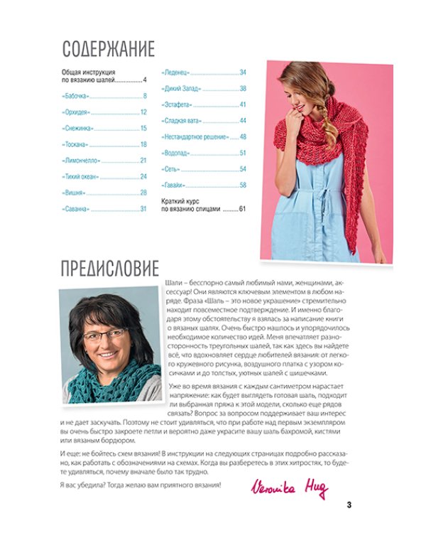 Яркие шали.Свежие идеи