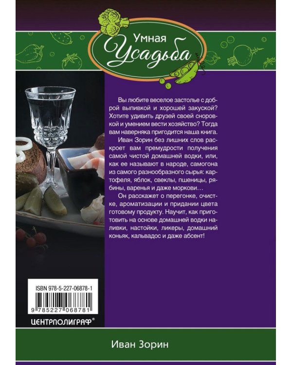 Рецепты домашней водки и самогона