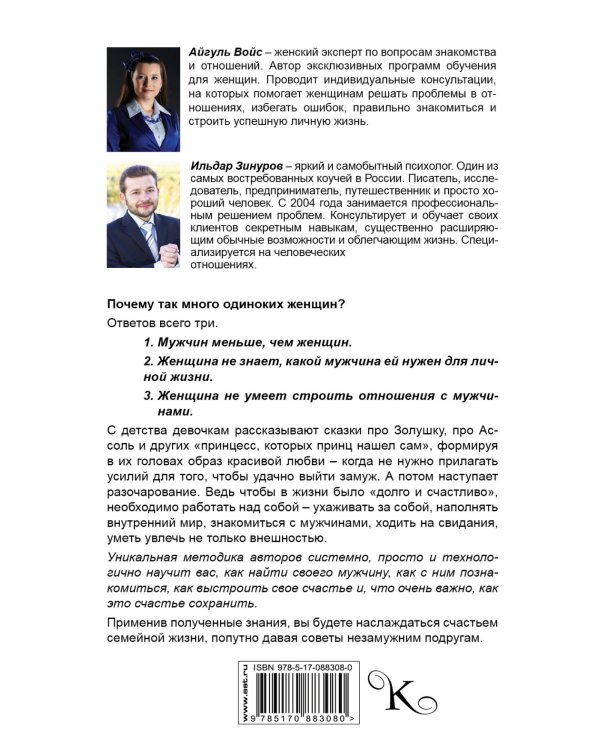 Вместе навсегда. Инструкция для женщин