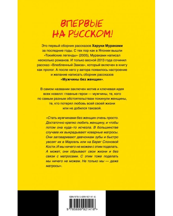 Мужчины без женщин