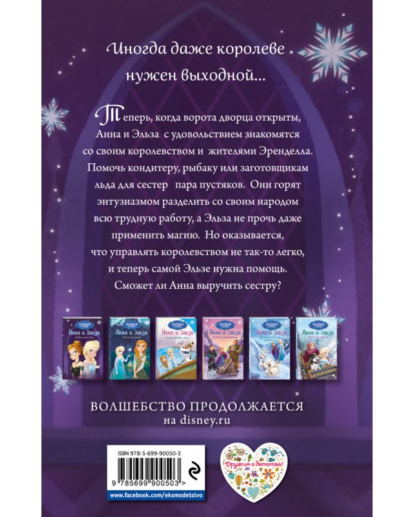 Новая королева