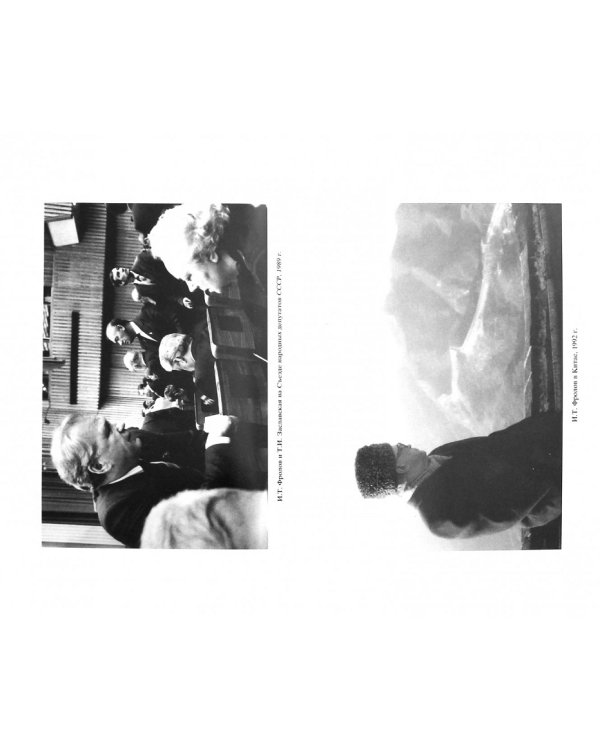 Наука. Общество. Человек. К 75-летию академика И.Т.Фролова