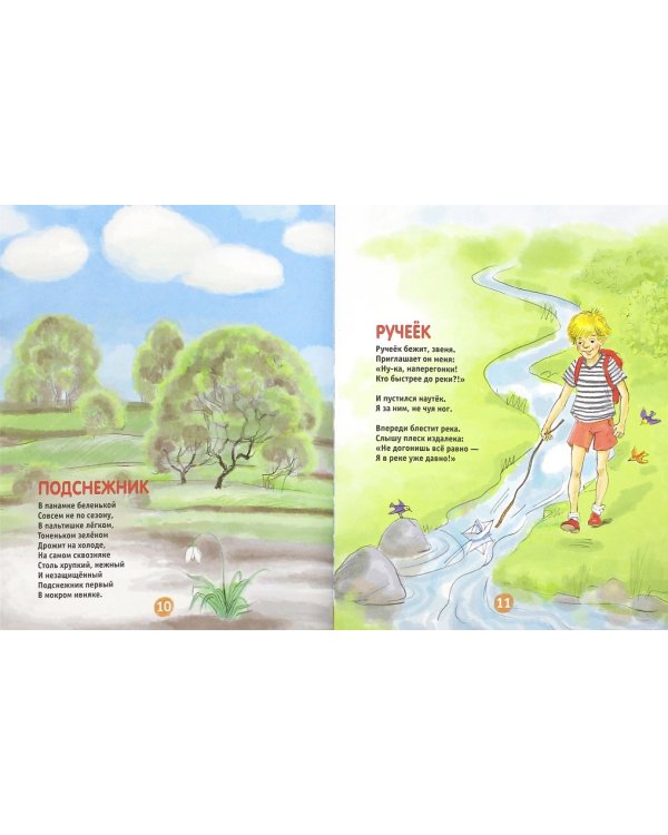 Ходит солнышко по кругу