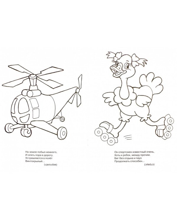 Раскраска. Загадки в стихах