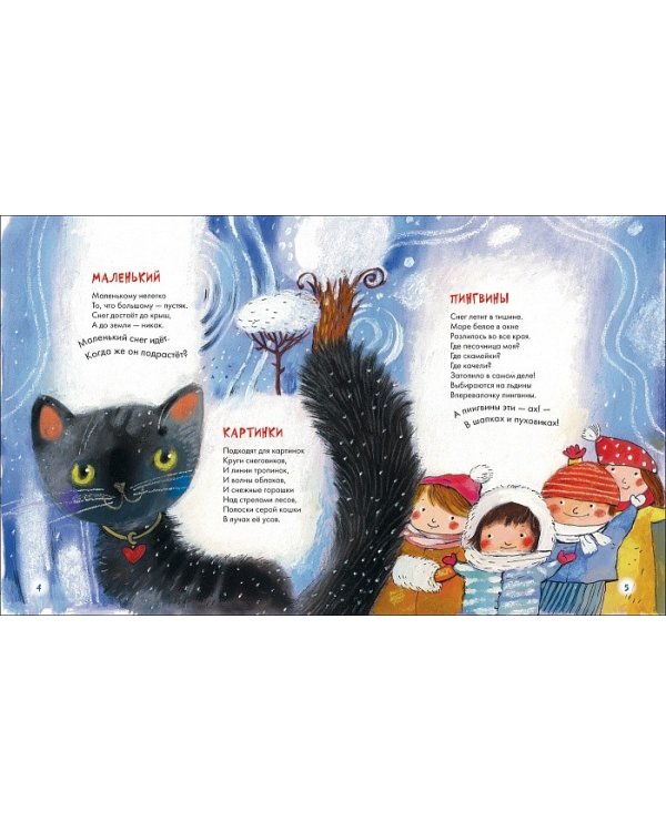 Как приходит Новый год