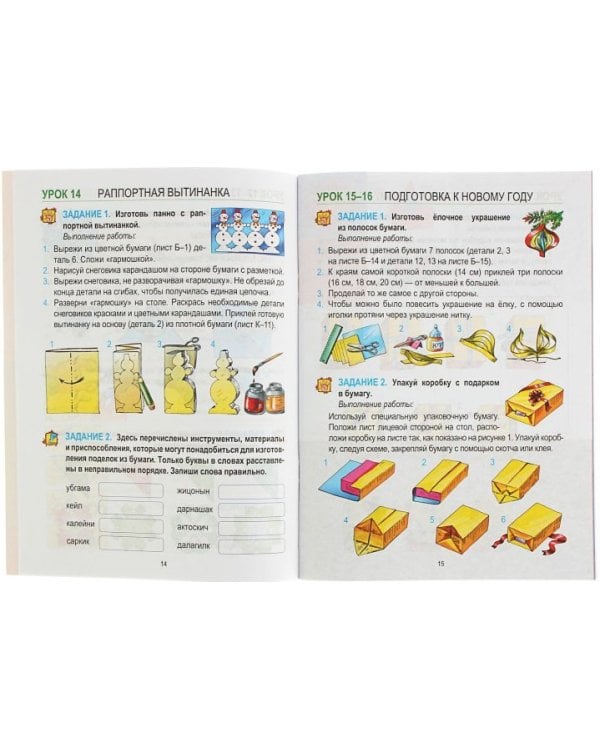 Трудовое обучение.2 класс.Учебный комплект