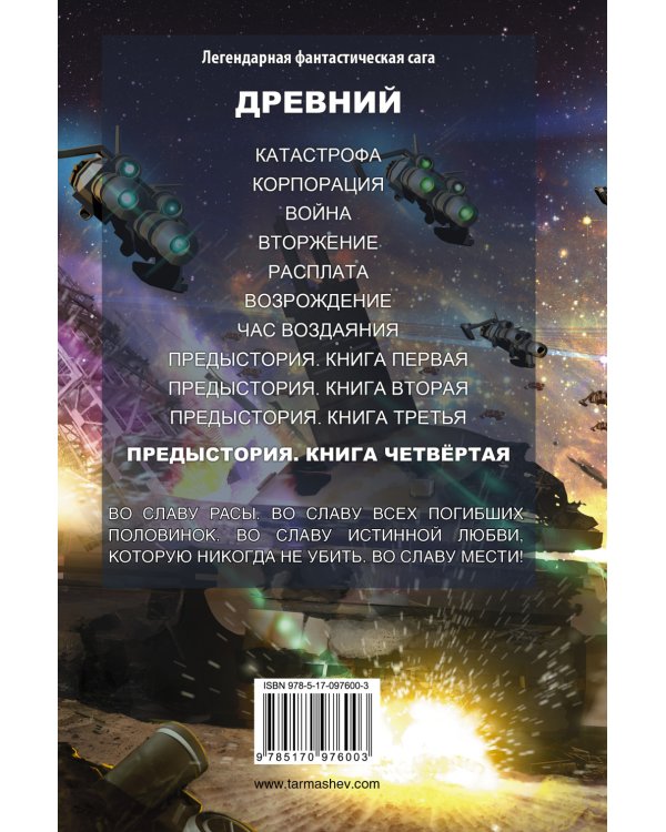 Древний. Предыстория. Книга четвертая