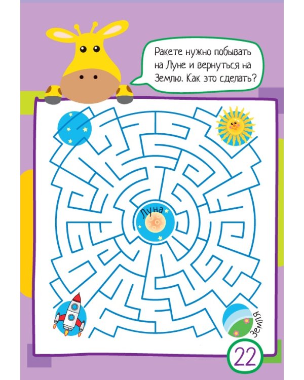 Умный блокнот. 70 мегалабиринтов