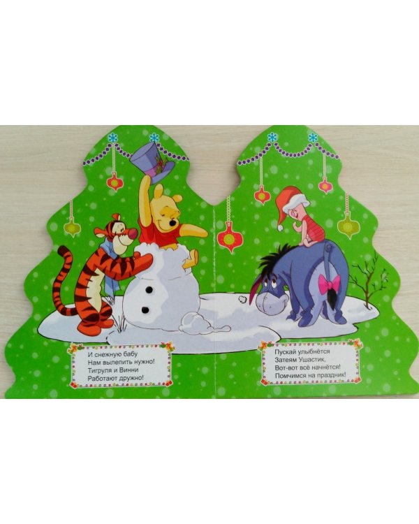 Disney. Вырубка. Ёлочка. Зимние забавы