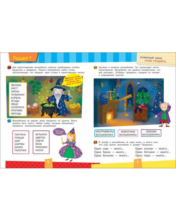 Развиваем речь