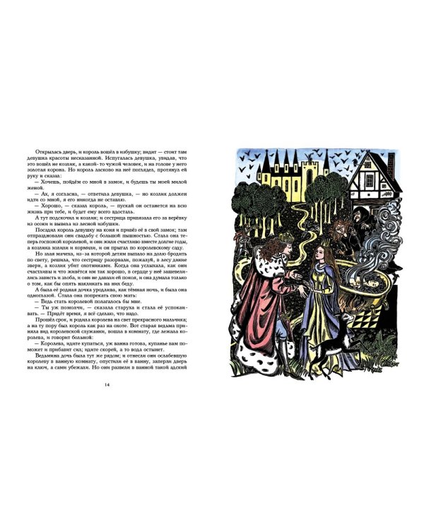 Сказки братьев Гримм