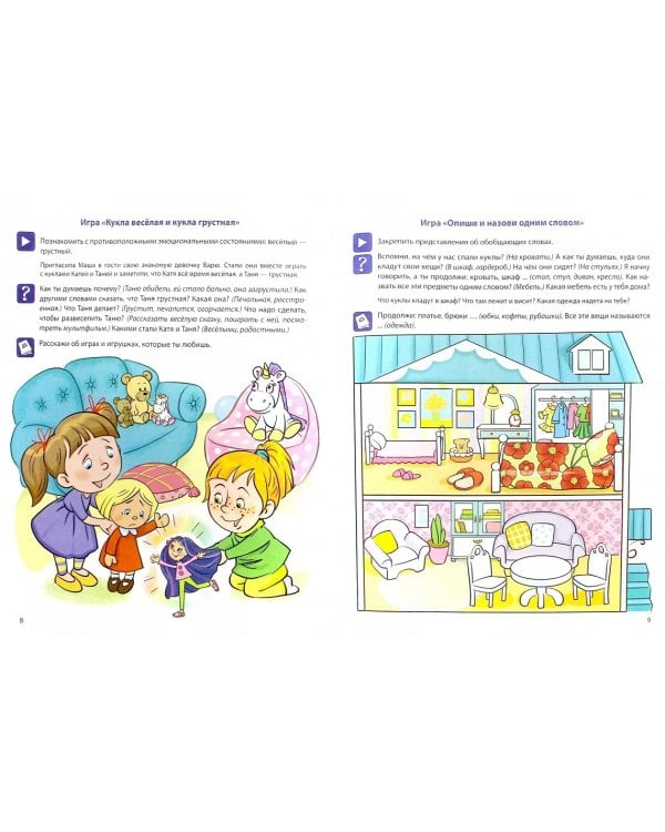 Давай расскажем. Речевые игры и упражнения для детей 3-5 лет. ФГОС ДО