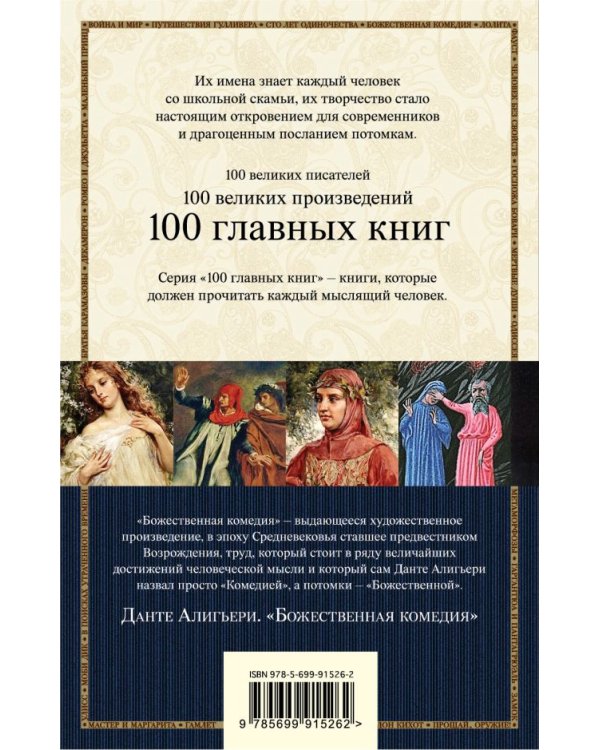 Божественная комедия