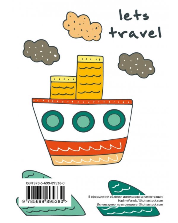 Блокнот для записей "Let's travel"