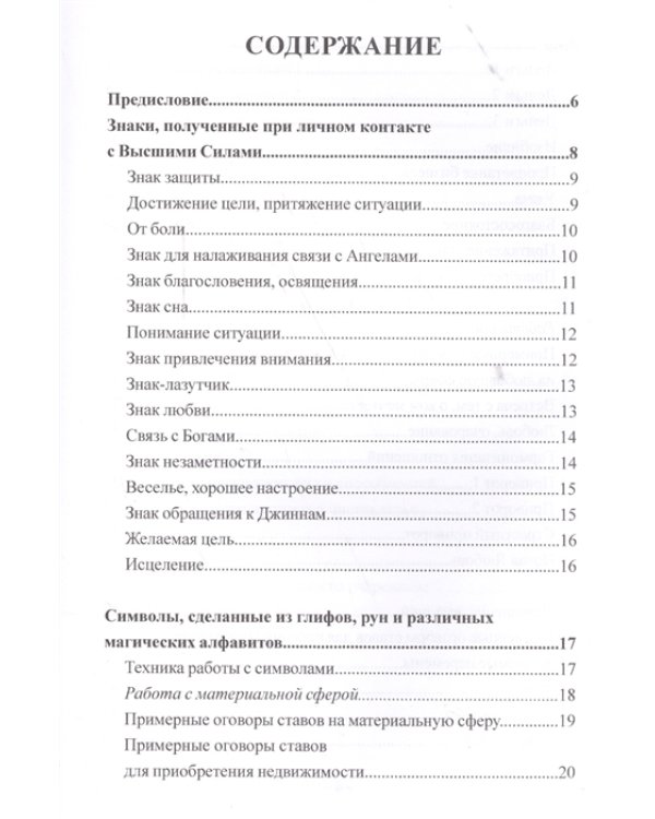 Знаки и символы абсолютных сил