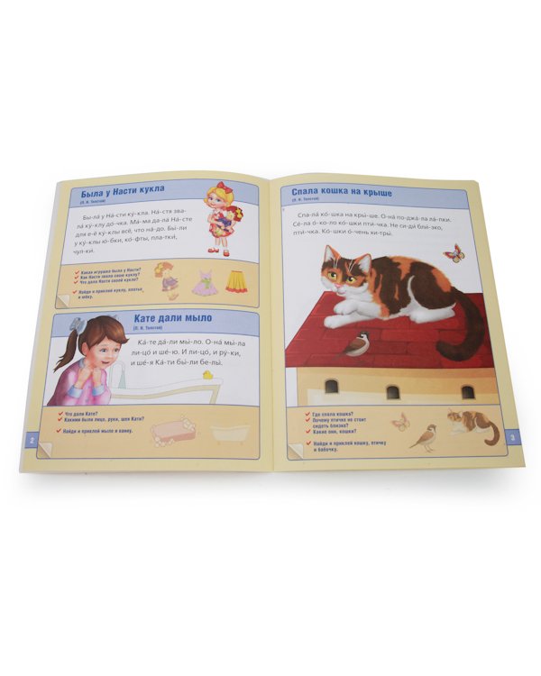Первое чтение. Развивающая книжка с заданиями