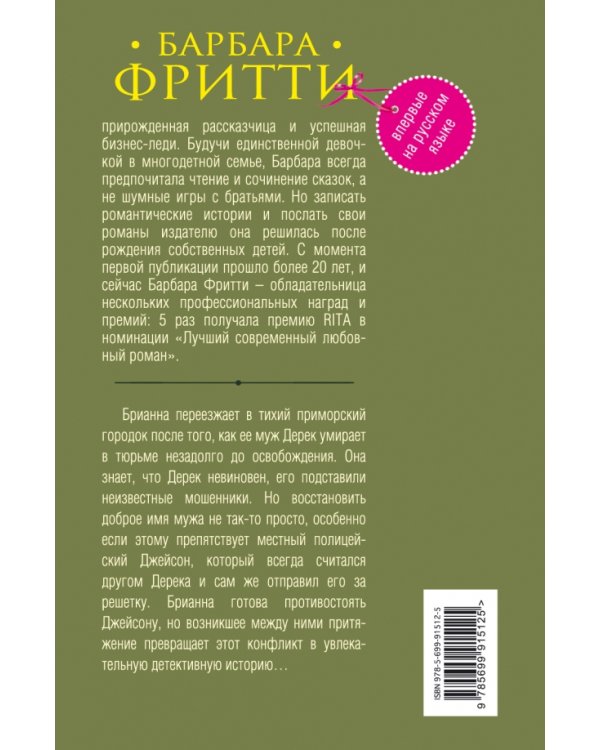 Любовь, в которую трудно поверить