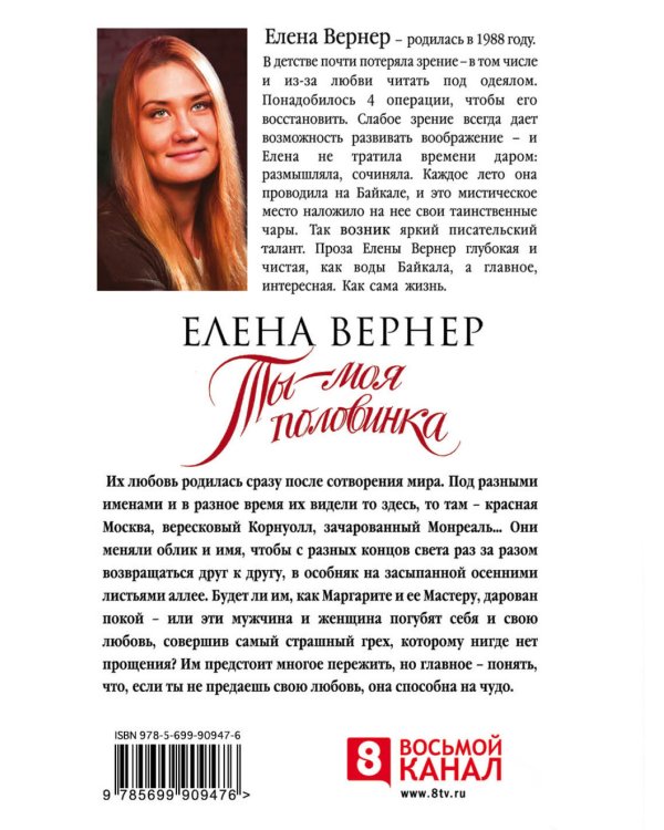 Ты – моя половинка