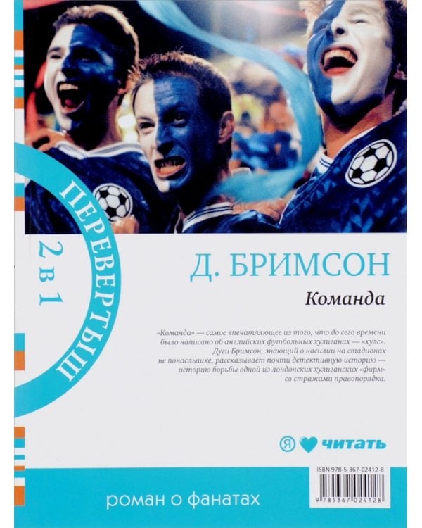 Команда.Самый крутой