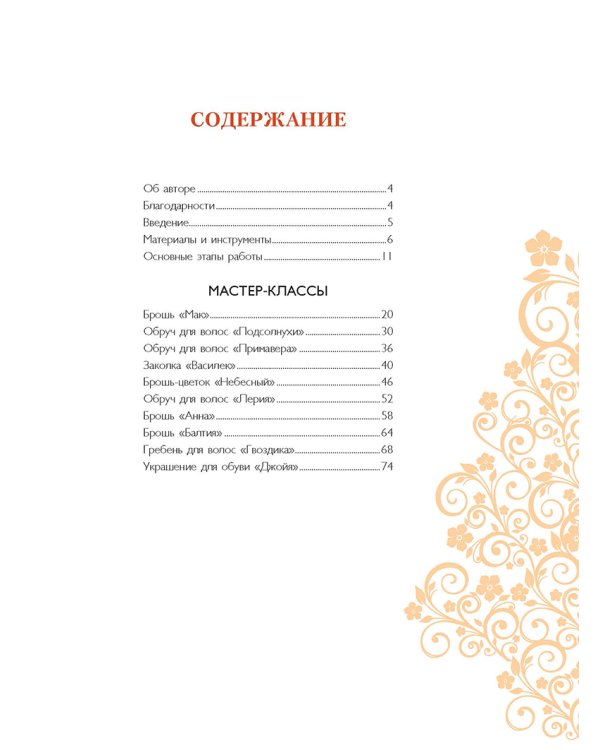 Цветы из кожи.Пошаговые мастер-классы